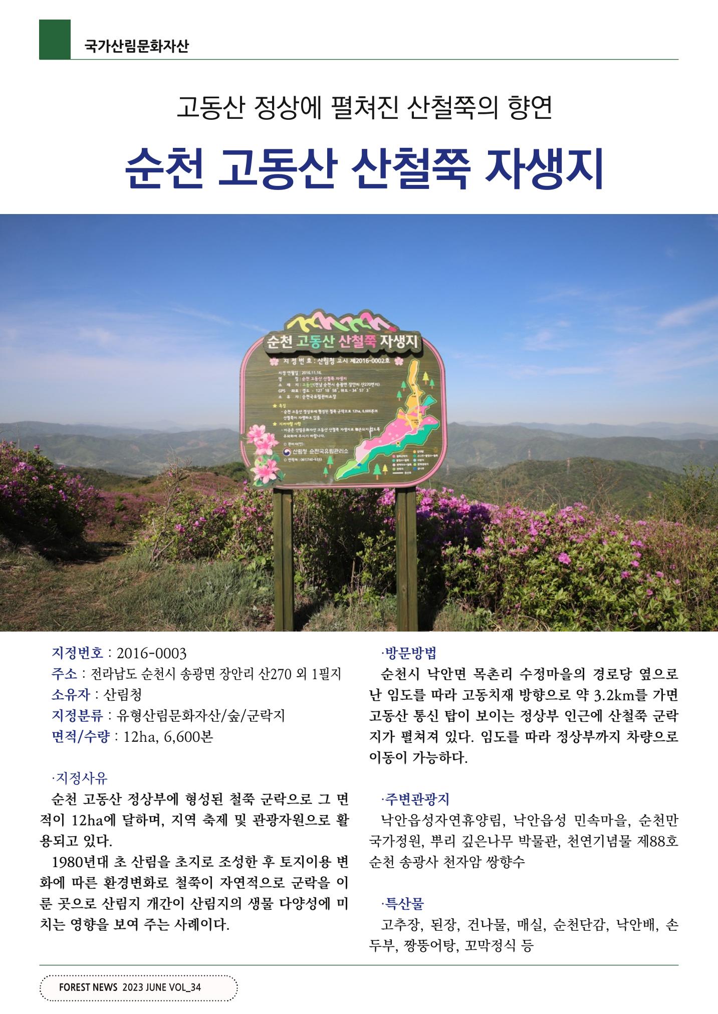 산림신문 (2023.06.12) 40페이지