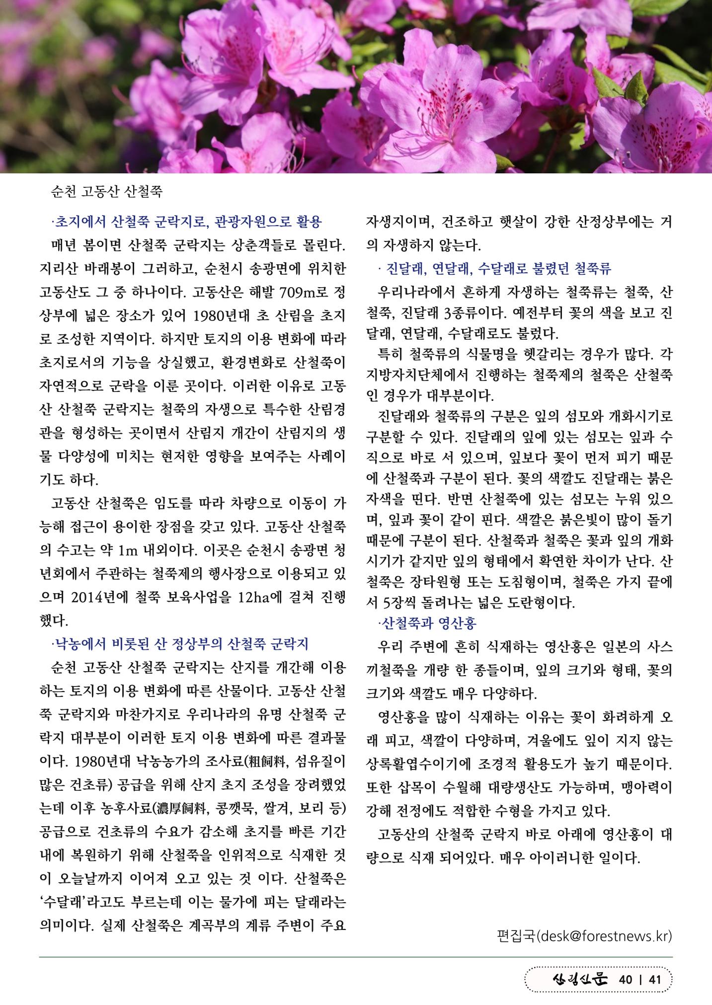산림신문 (2023.06.12) 41페이지