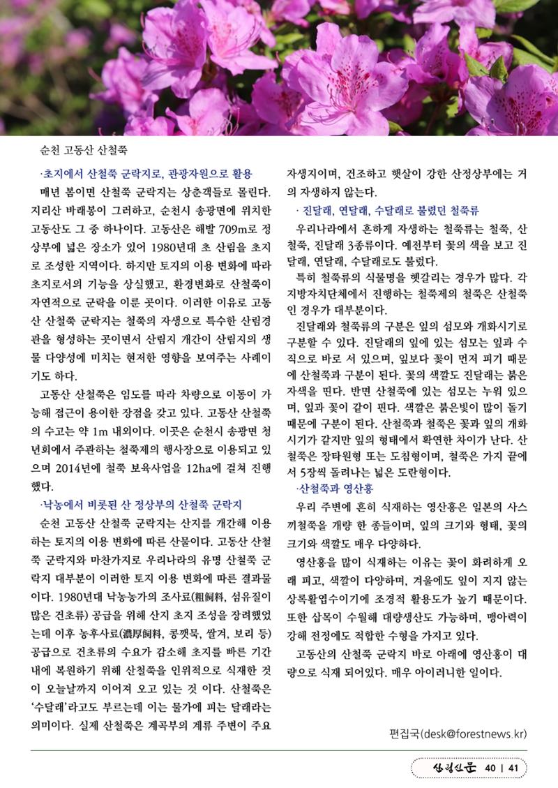 산림신문 (2023.06.12) 41페이지
