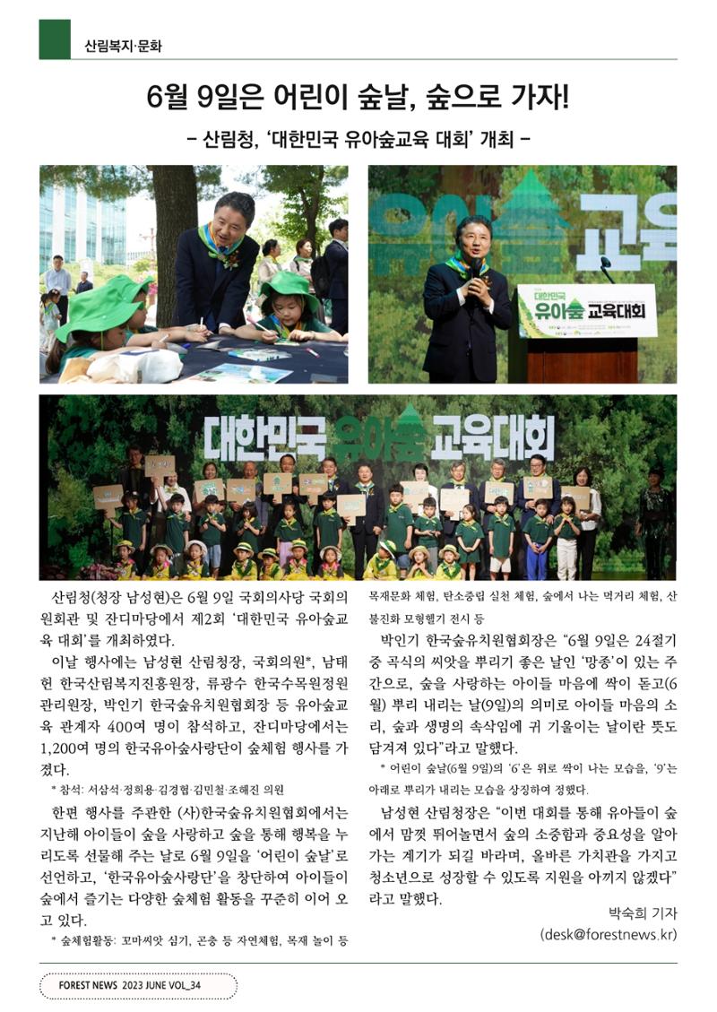 산림신문 (2023.06.12) 44페이지