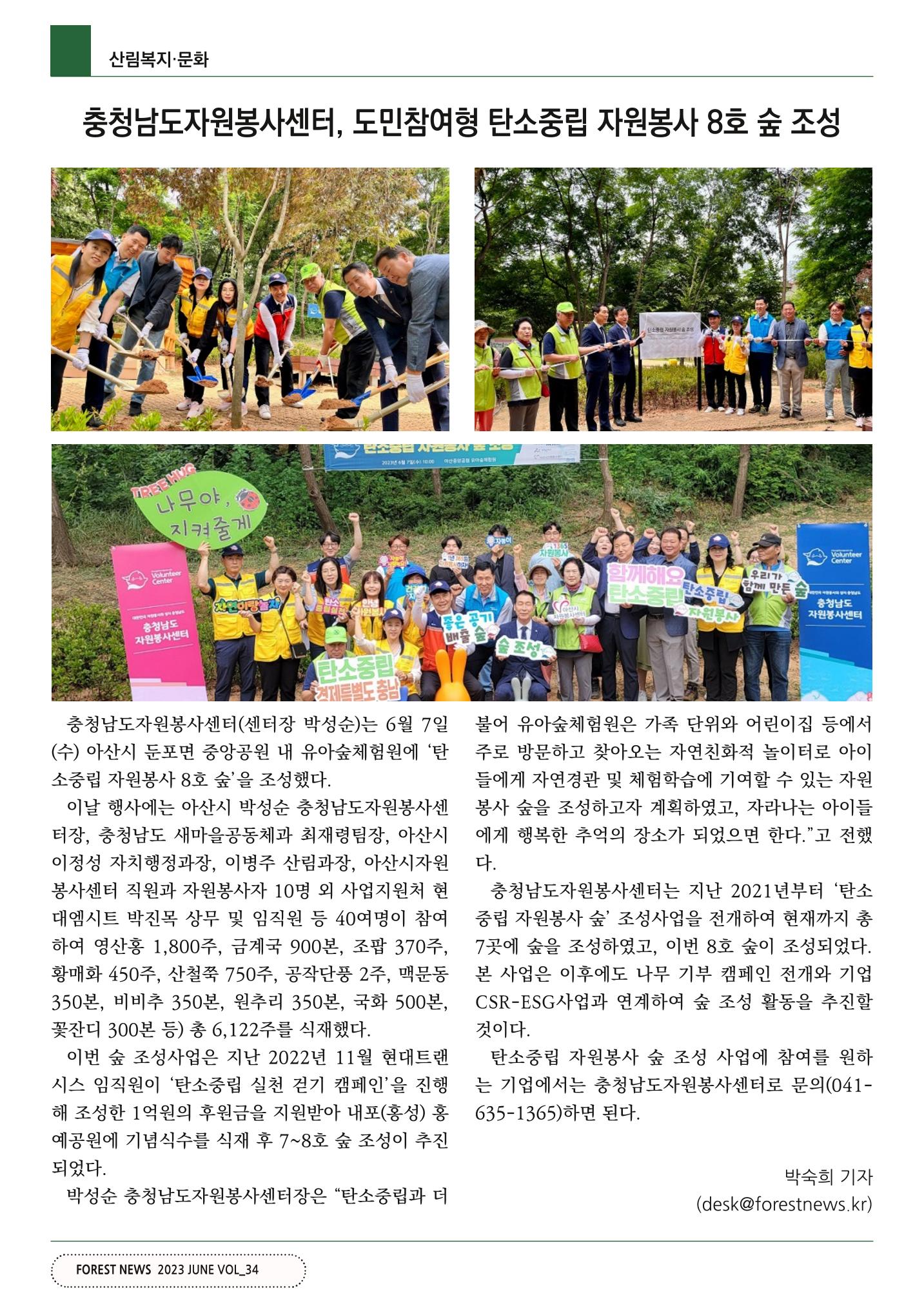 산림신문 (2023.06.12) 46페이지