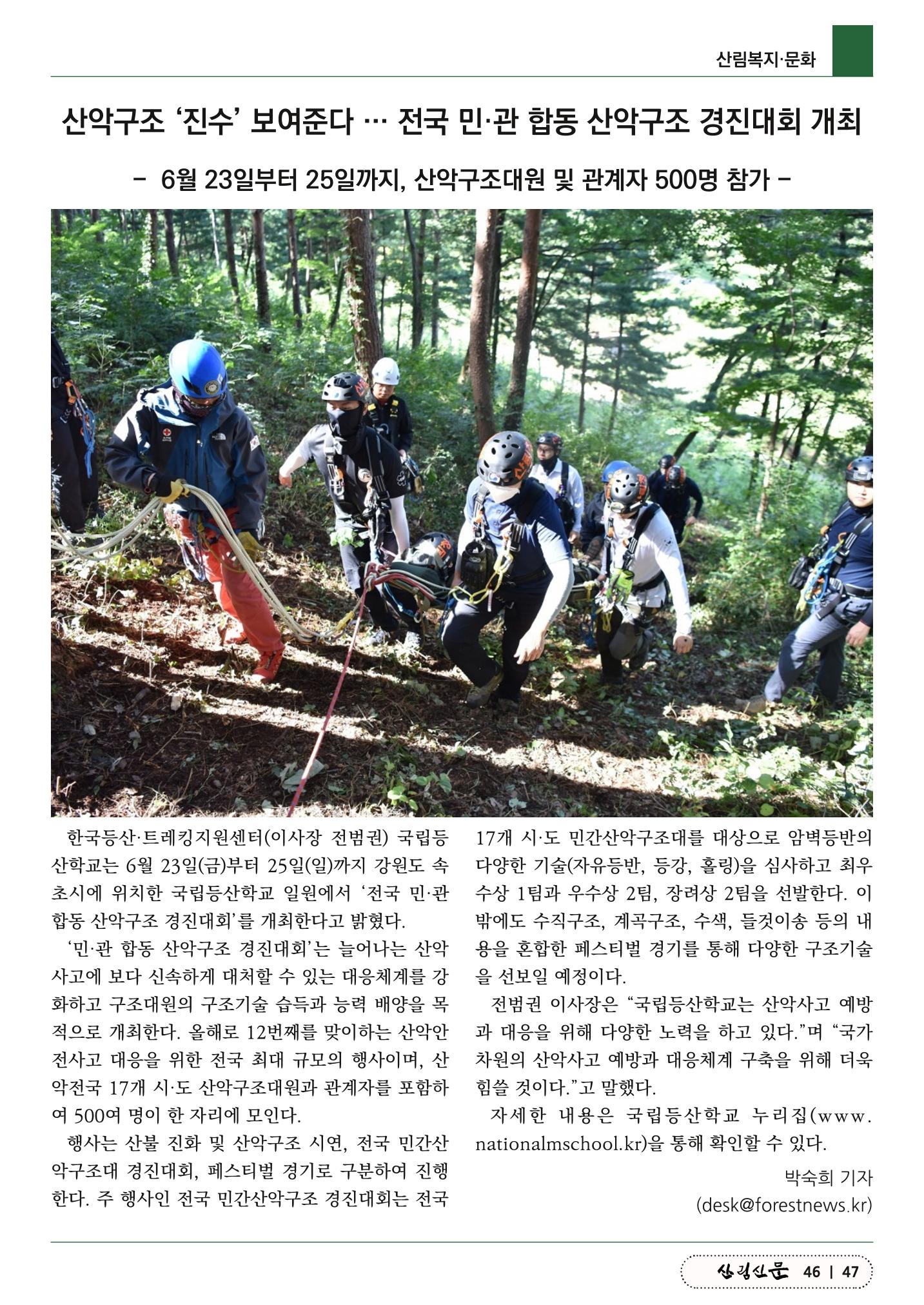 산림신문 (2023.06.12) 47페이지