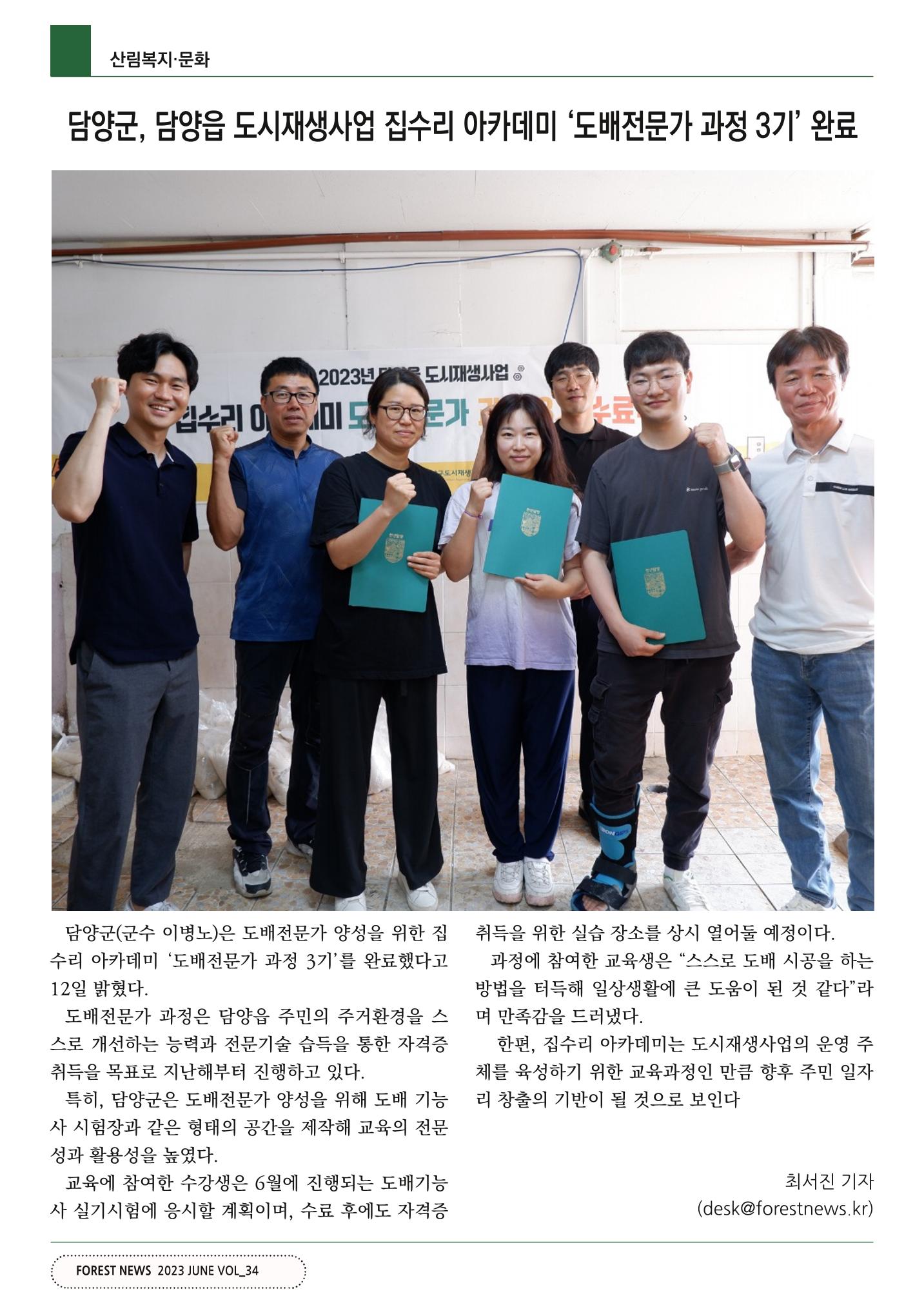 산림신문 (2023.06.12) 48페이지