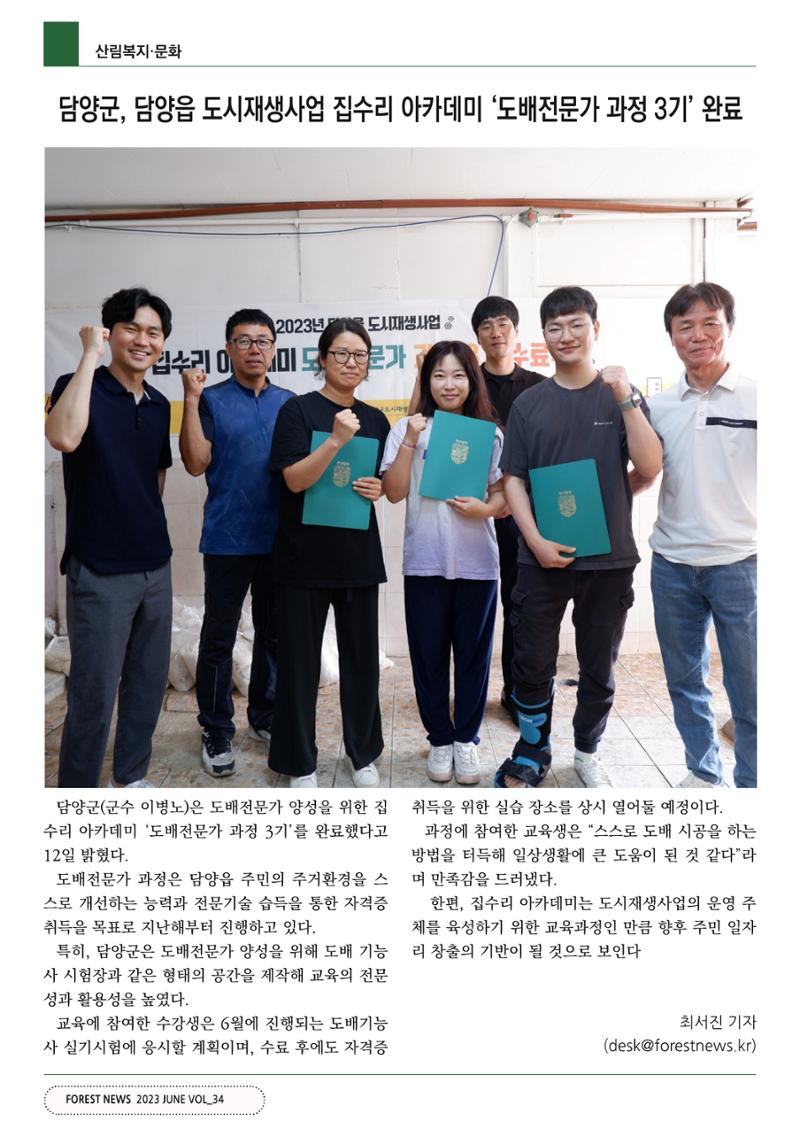 산림신문 (2023.06.12) 48페이지