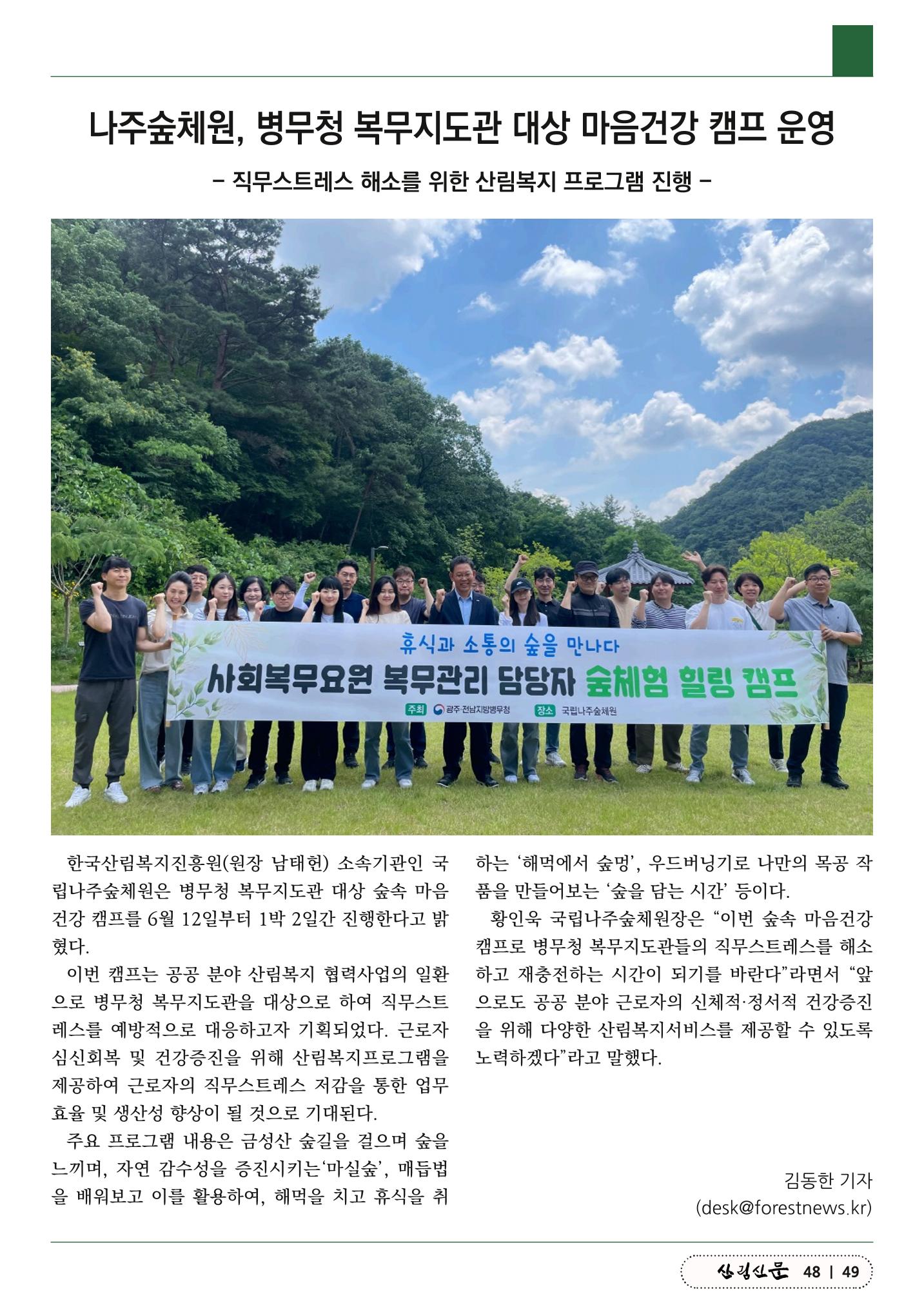 산림신문 (2023.06.12) 49페이지