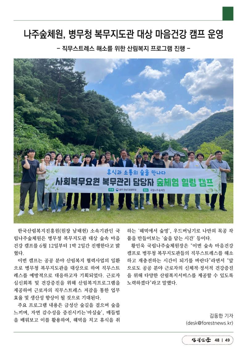 산림신문 (2023.06.12) 49페이지