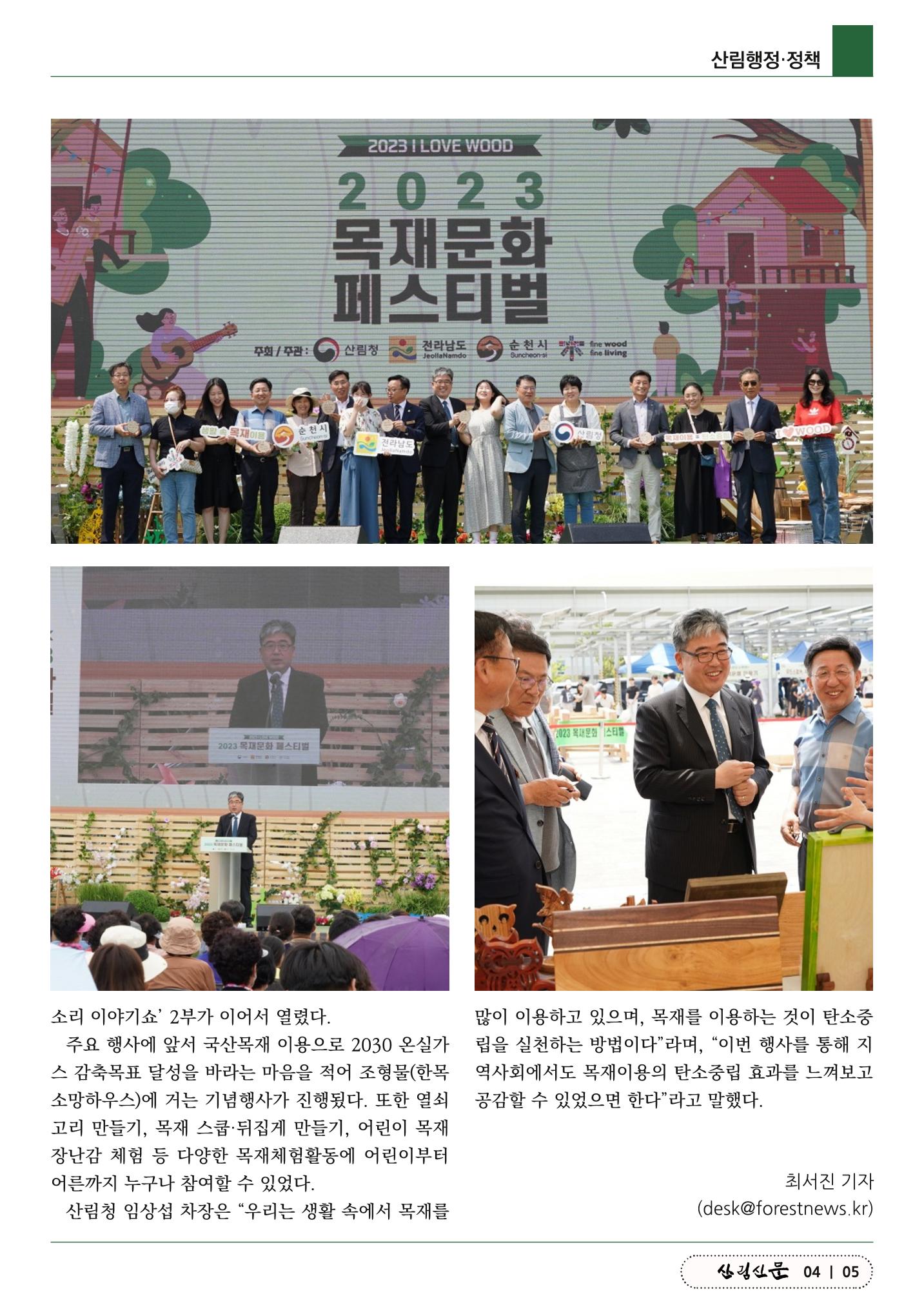 산림신문 (2023.06.12) 5페이지