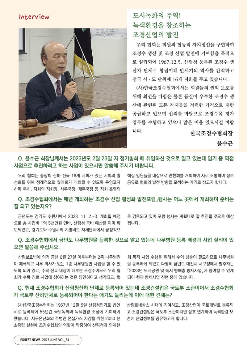 산림신문 (2023.06.12) 50페이지
