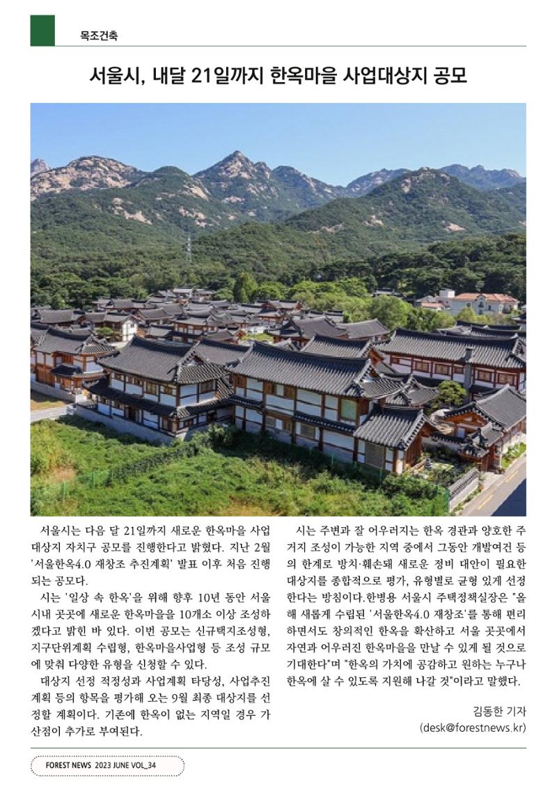 산림신문 (2023.06.12) 52페이지