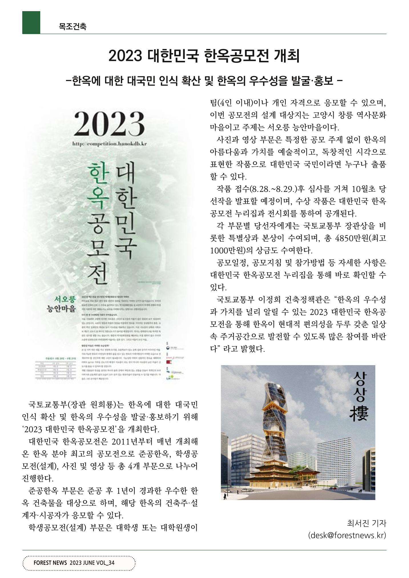 산림신문 (2023.06.12) 54페이지