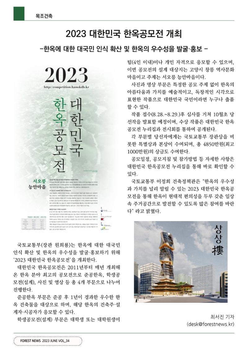 산림신문 (2023.06.12) 54페이지