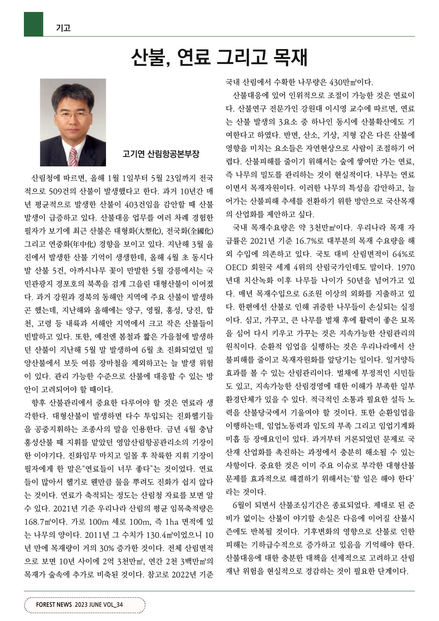 산림신문 (2023.06.12) 56페이지