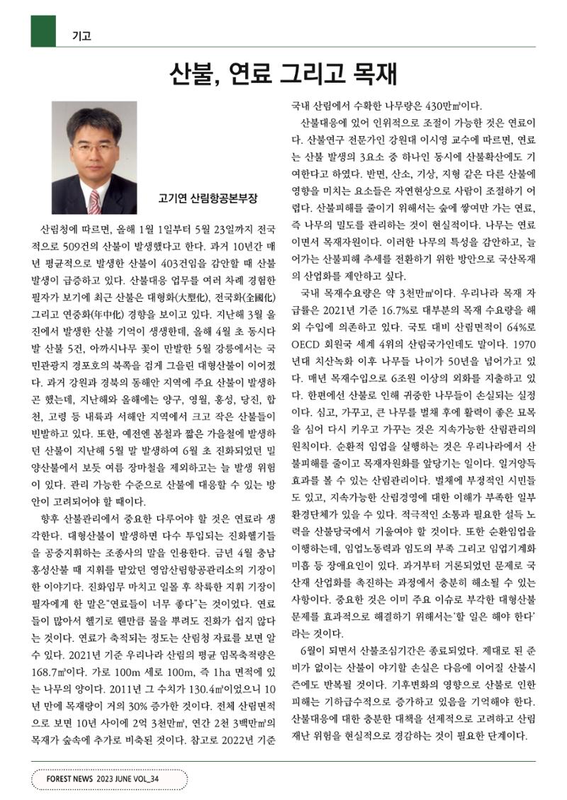 산림신문 (2023.06.12) 56페이지