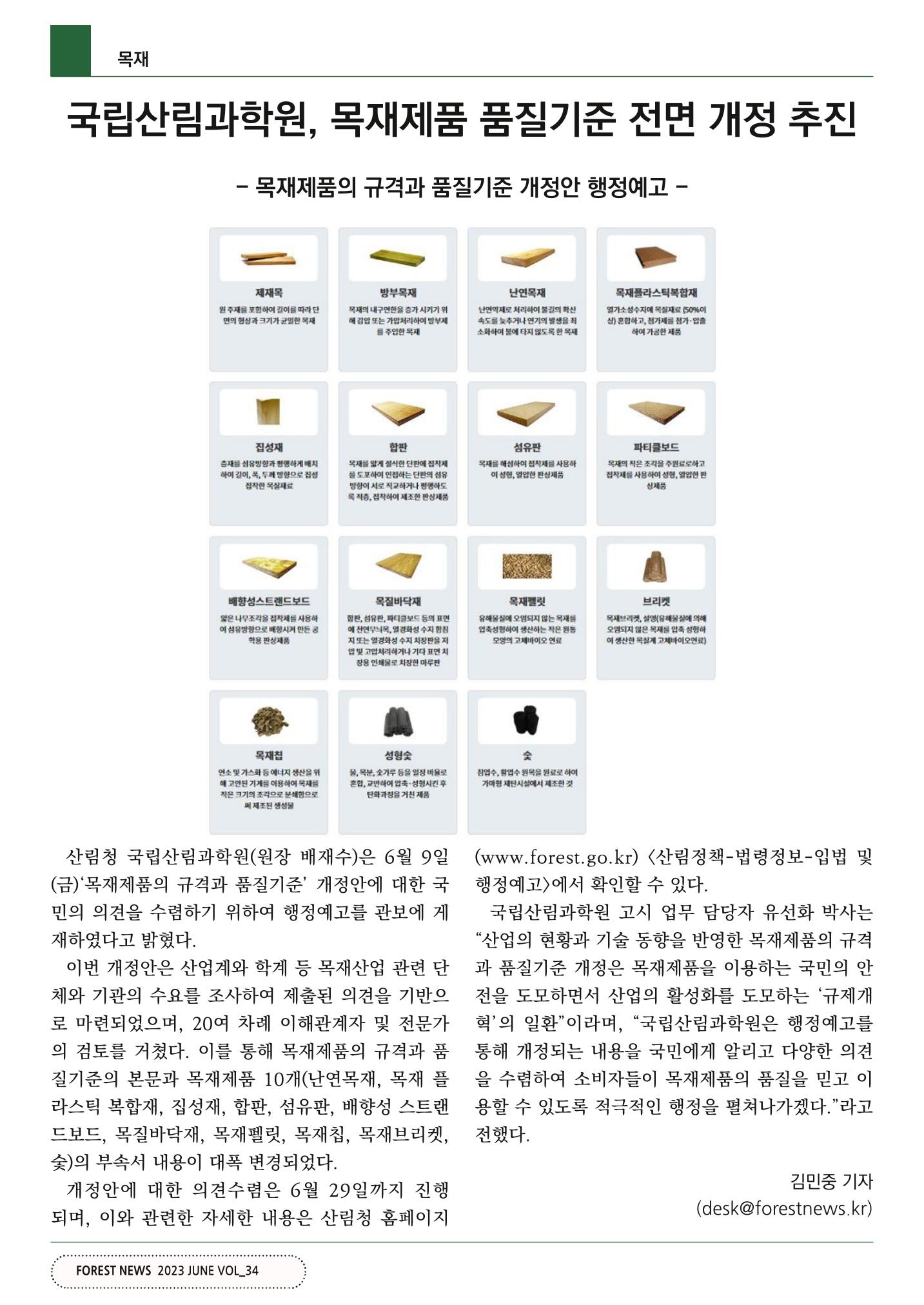 산림신문 (2023.06.12) 58페이지