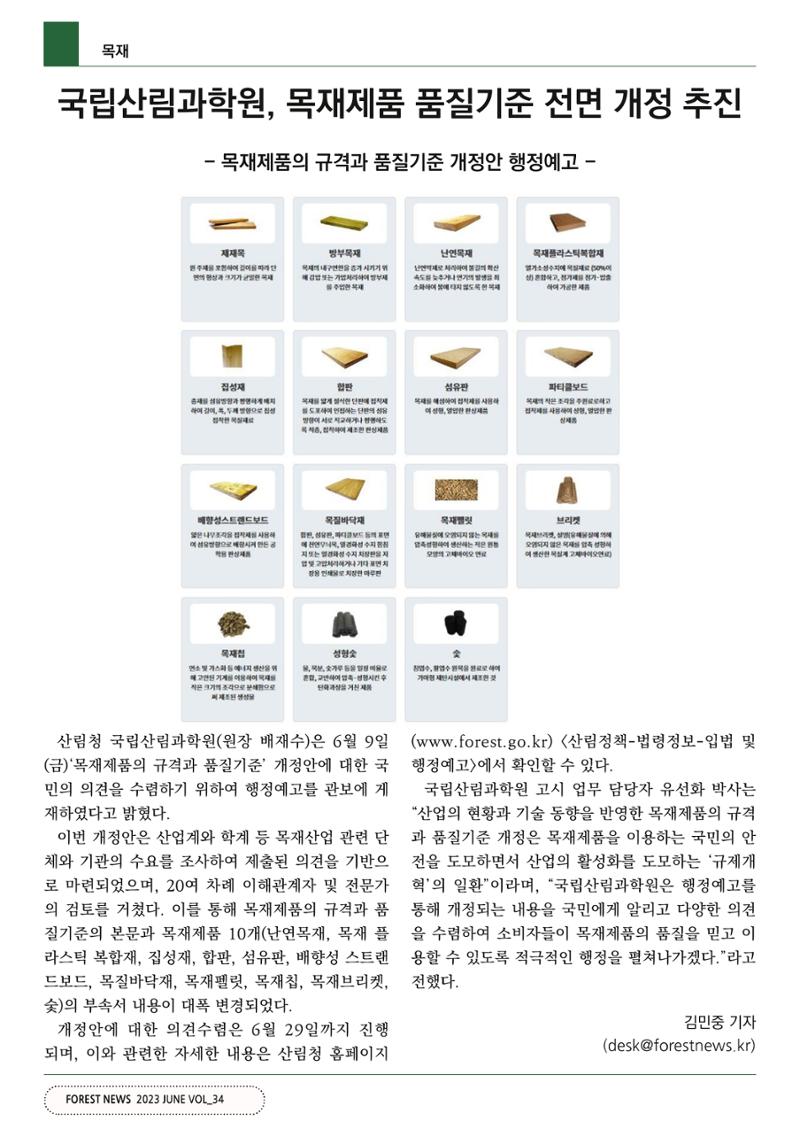 산림신문 (2023.06.12) 58페이지