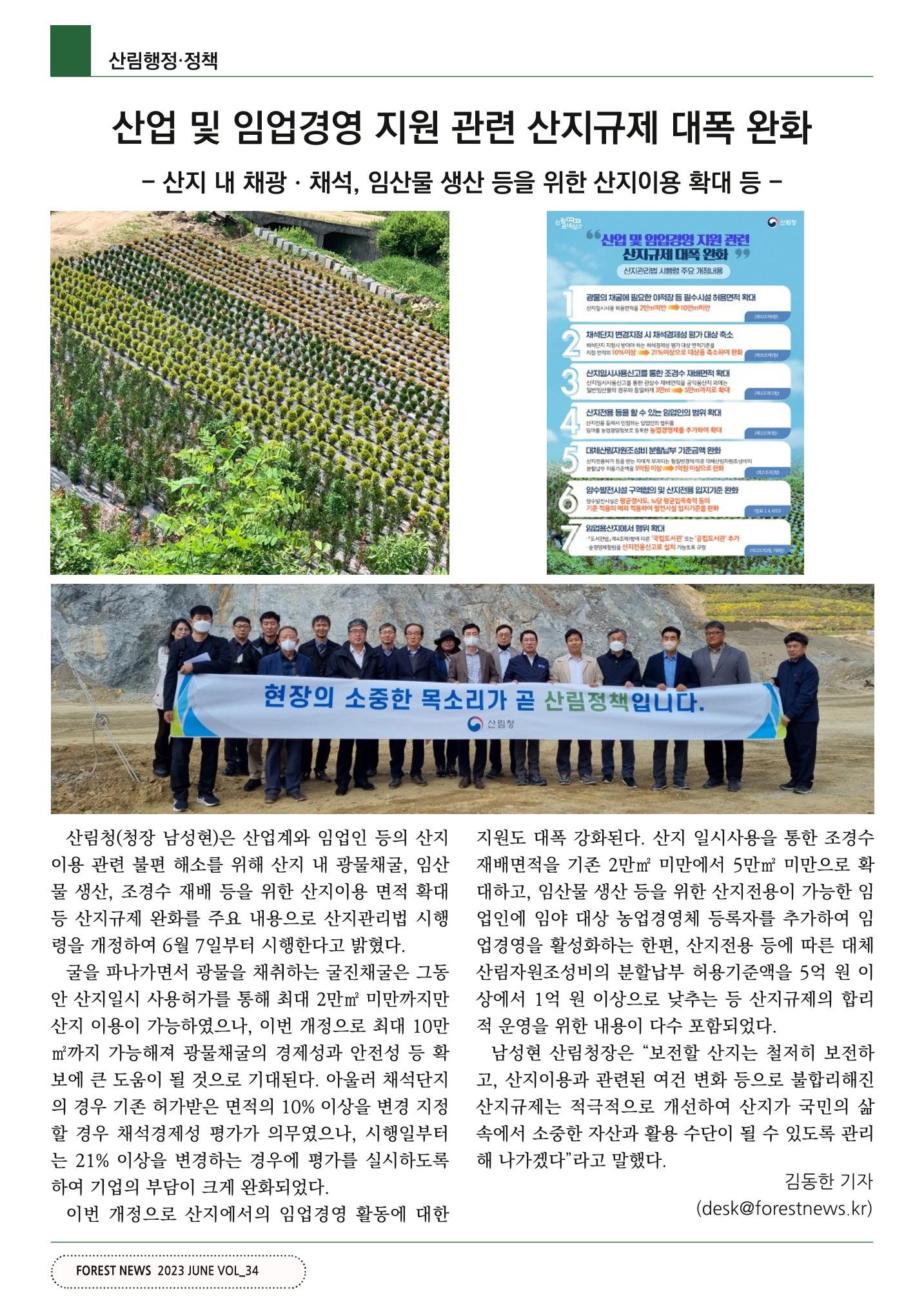 산림신문 (2023.06.12) 6페이지