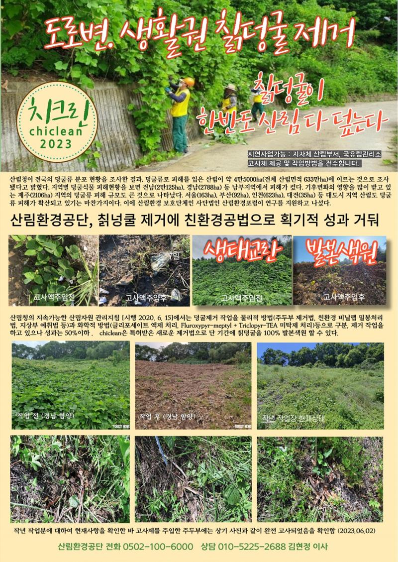 산림신문 (2023.06.12) 60페이지