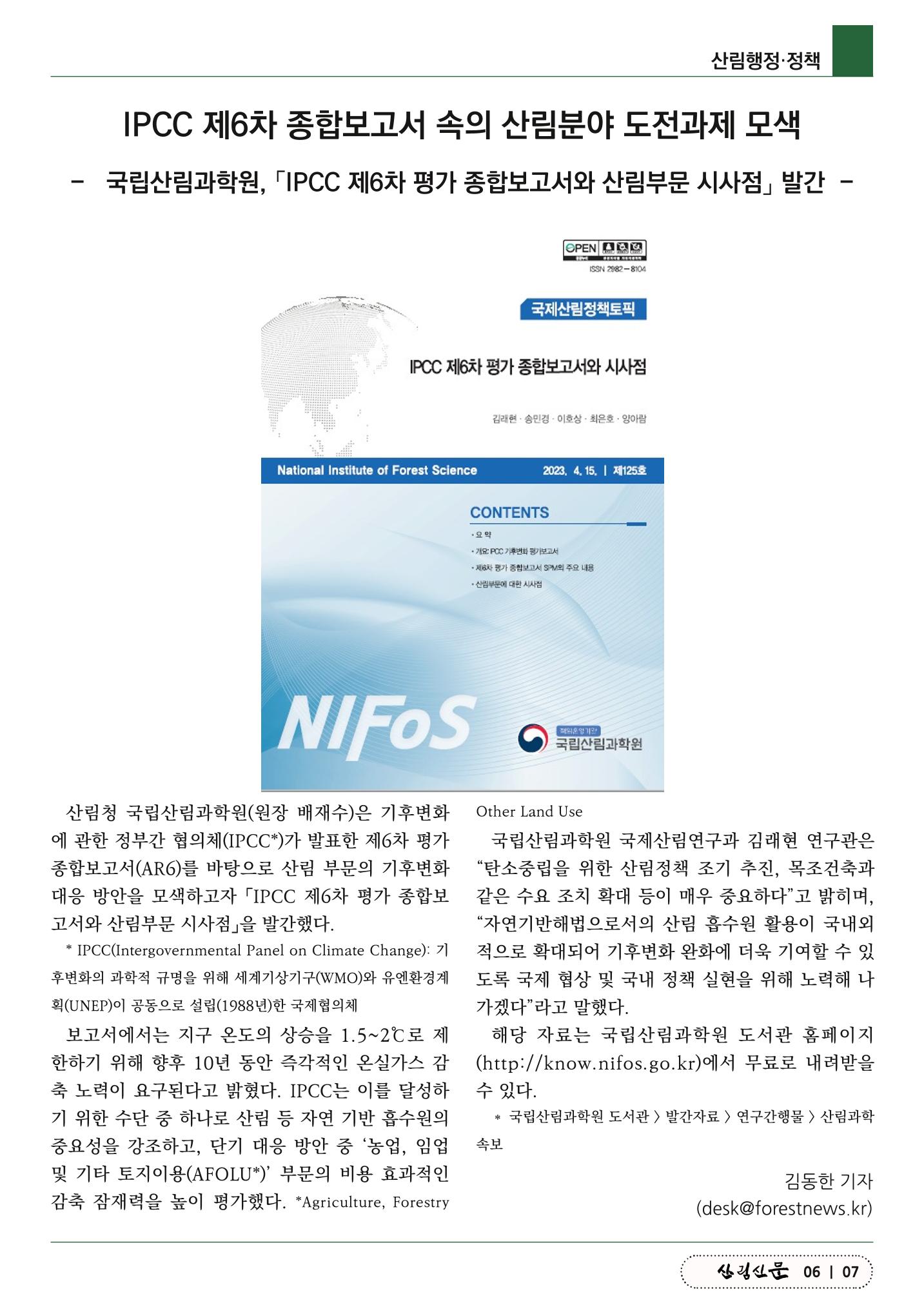 산림신문 (2023.06.12) 7페이지