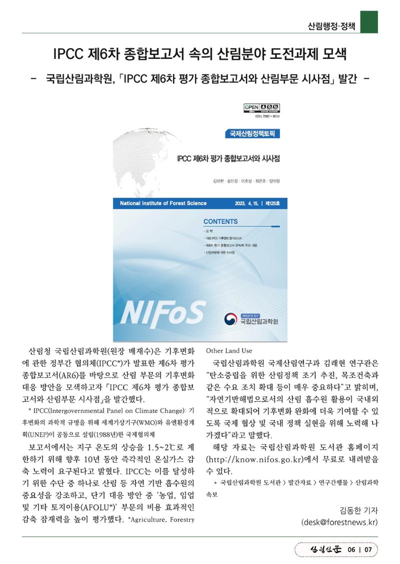 산림신문 (2023.06.12) 7페이지