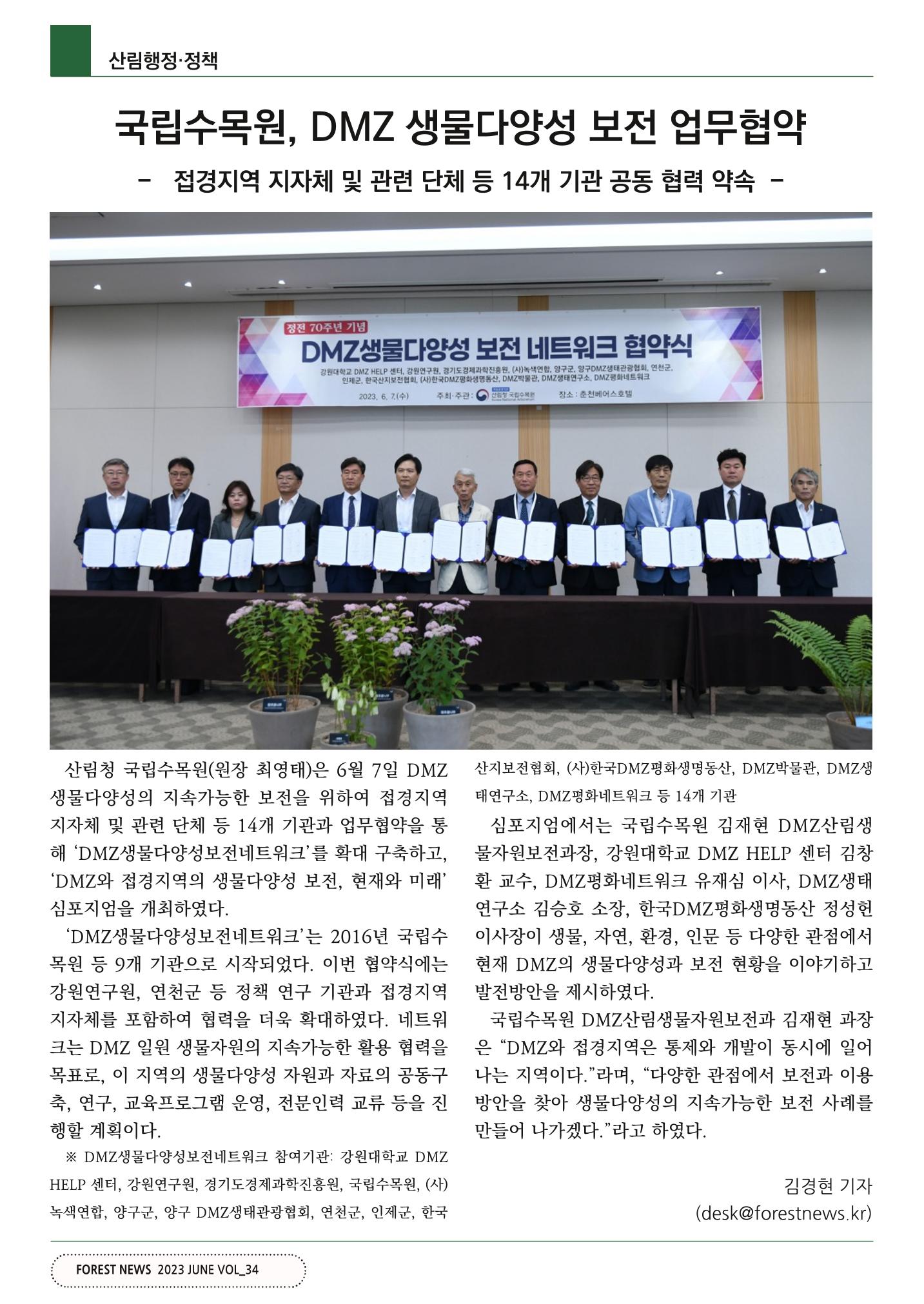 산림신문 (2023.06.12) 8페이지