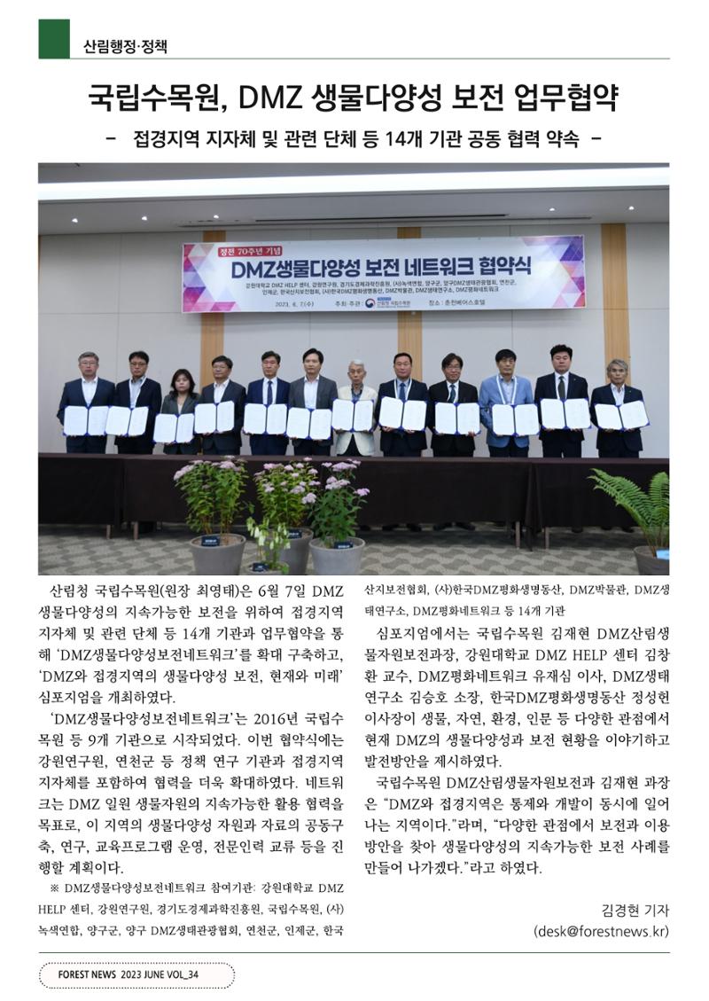 산림신문 (2023.06.12) 8페이지