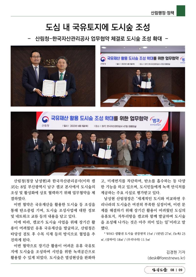 산림신문 (2023.06.12) 9페이지