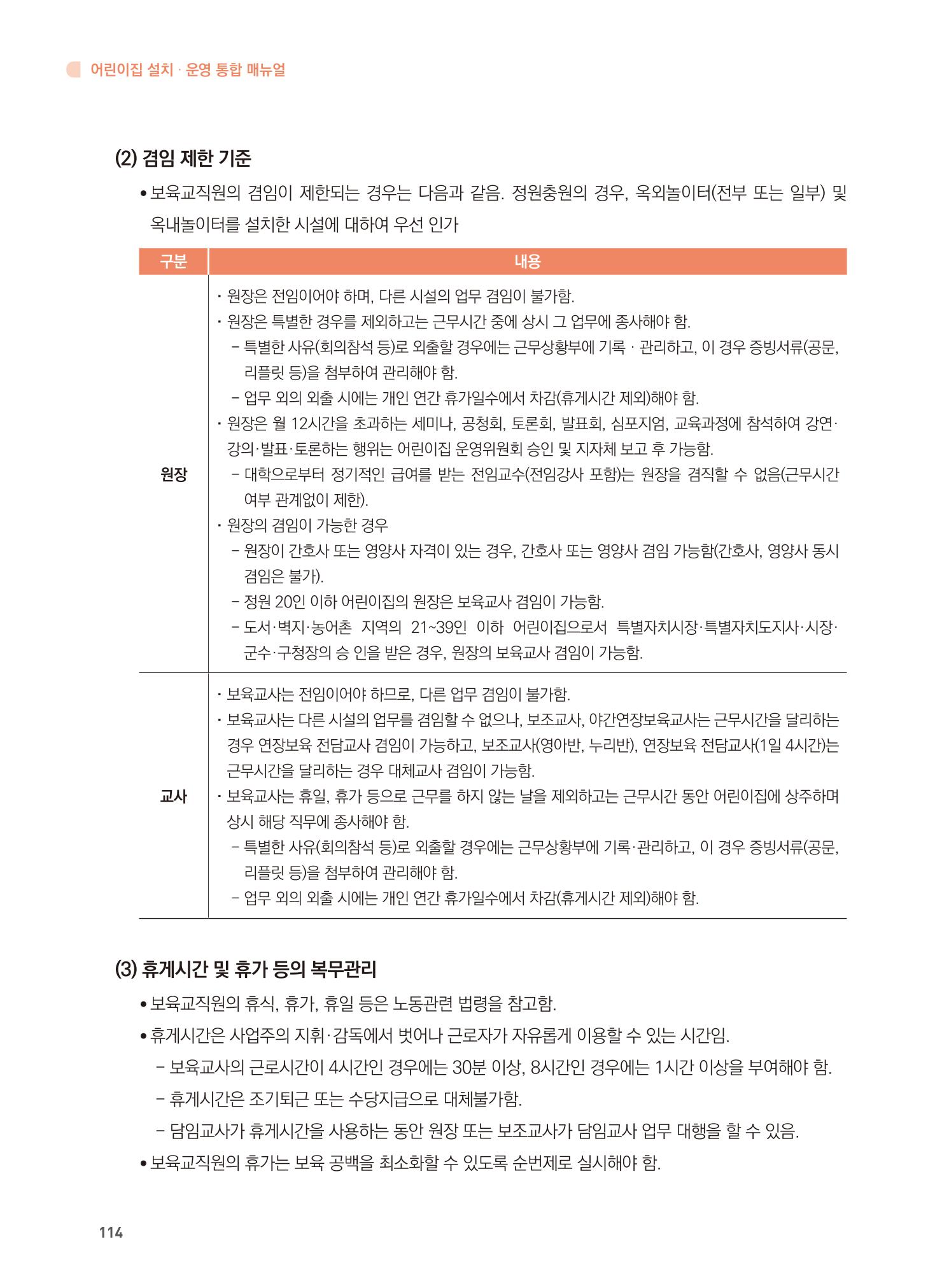 어린이집 설치·운영 통합 매뉴얼 120페이지