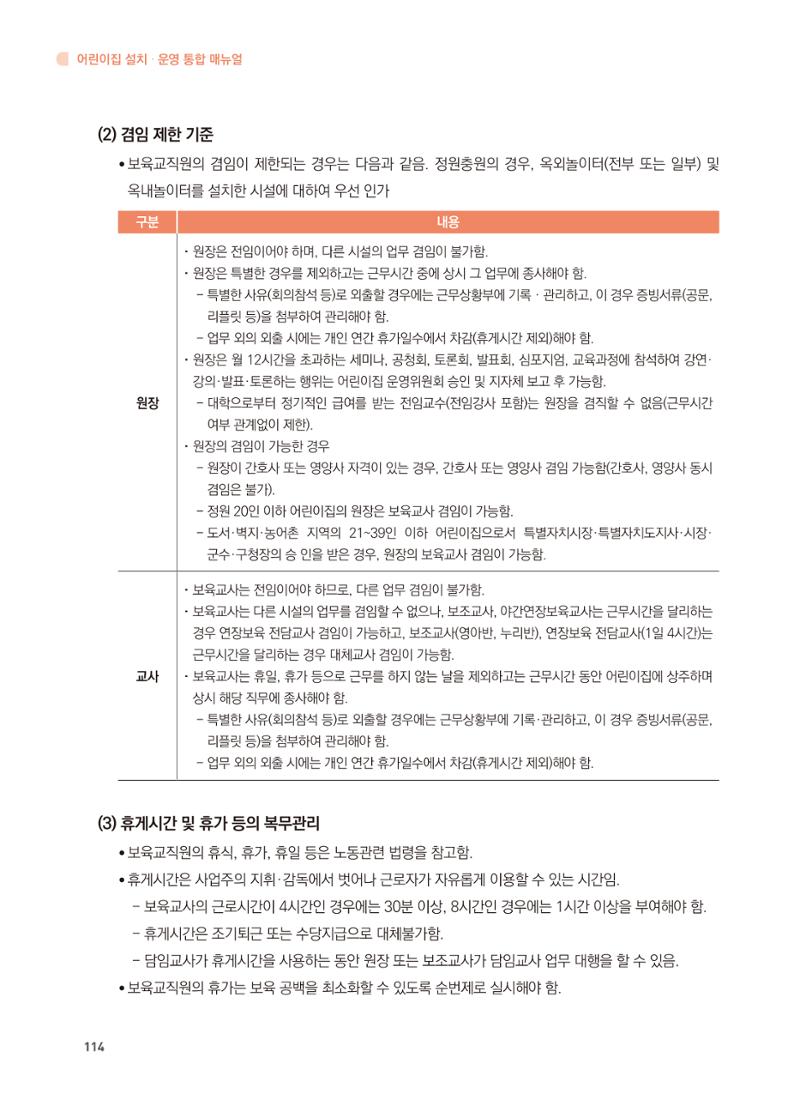 어린이집 설치·운영 통합 매뉴얼 120페이지