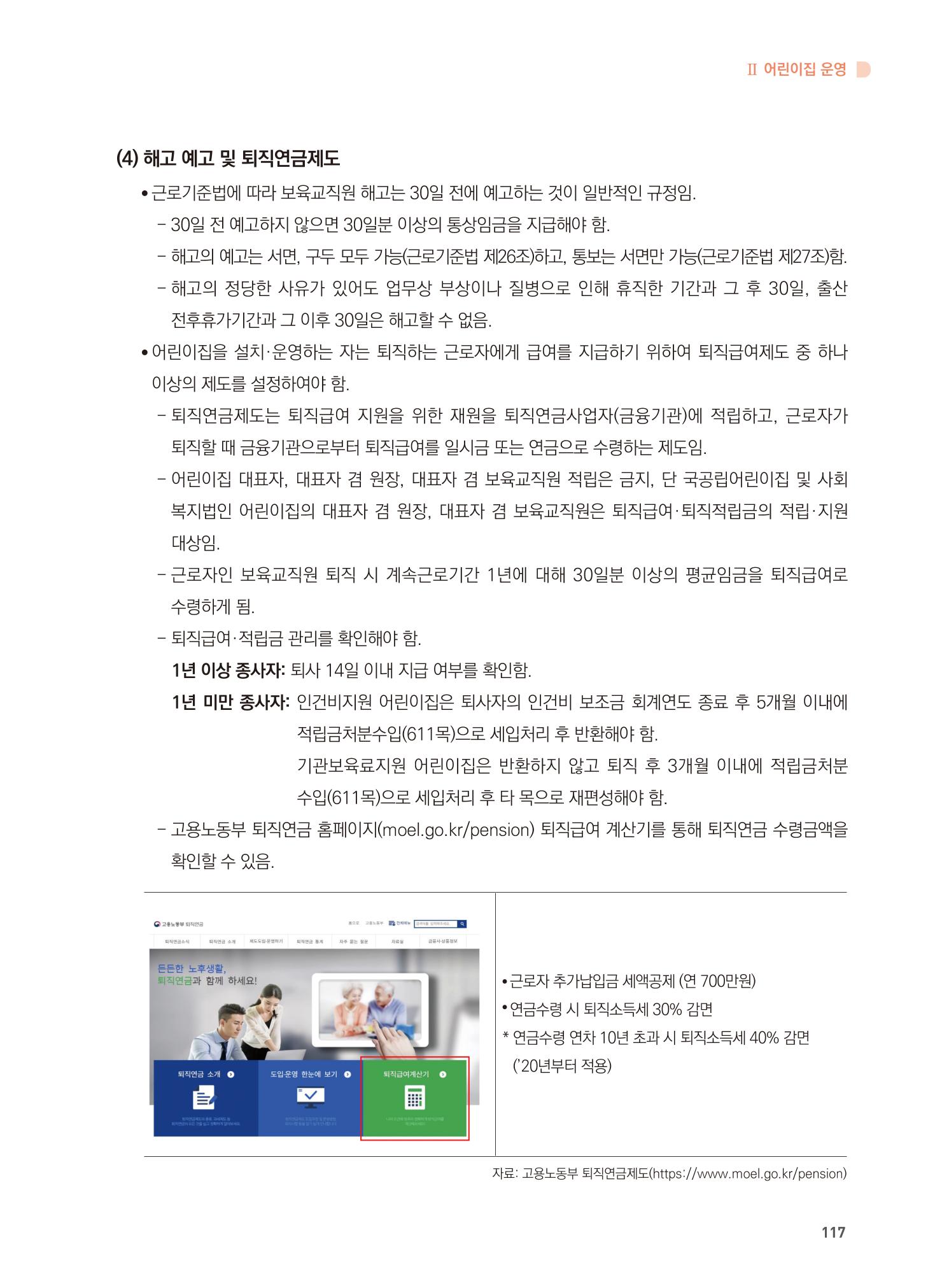 어린이집 설치·운영 통합 매뉴얼 123페이지