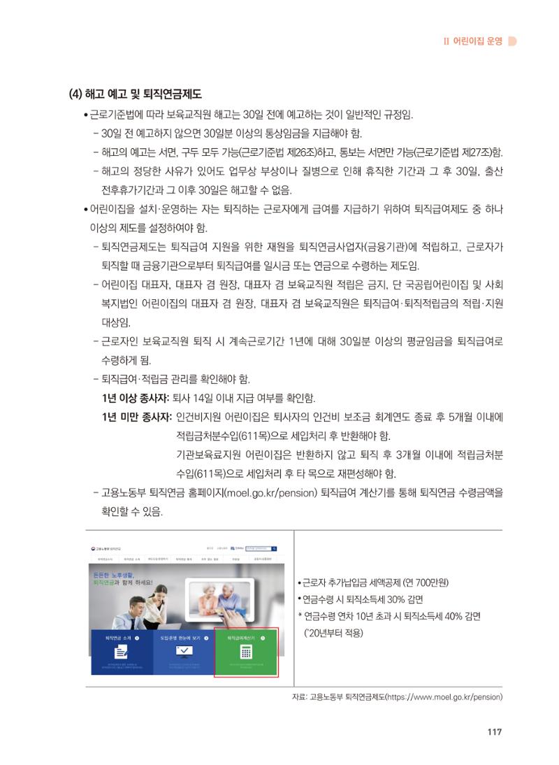 어린이집 설치·운영 통합 매뉴얼 123페이지