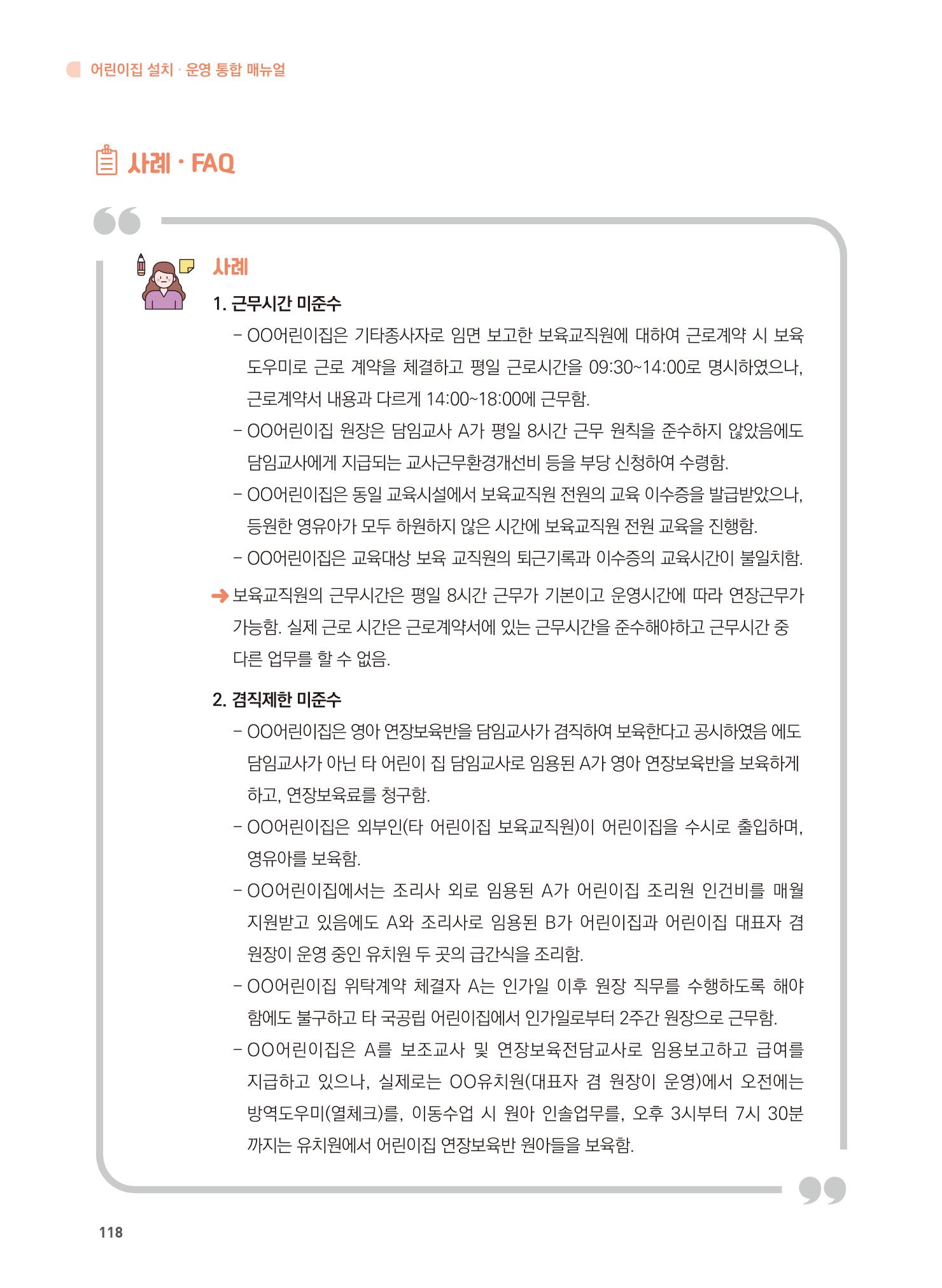 어린이집 설치·운영 통합 매뉴얼 124페이지
