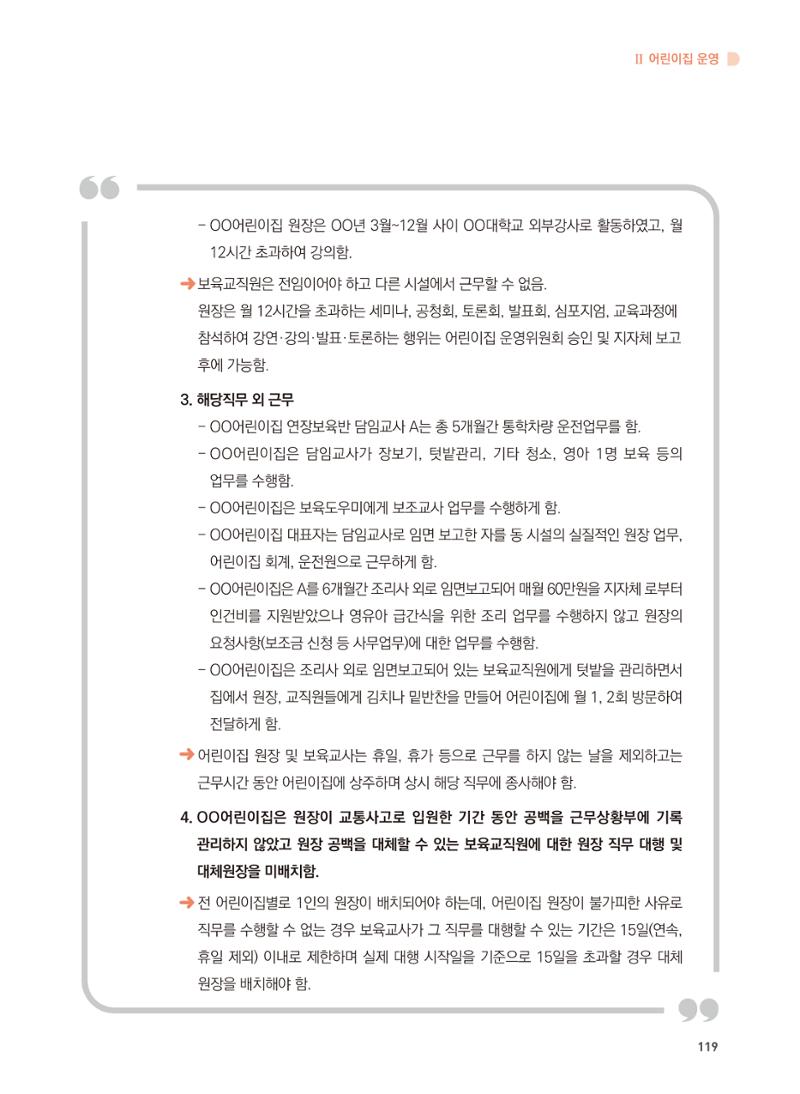 어린이집 설치·운영 통합 매뉴얼 125페이지