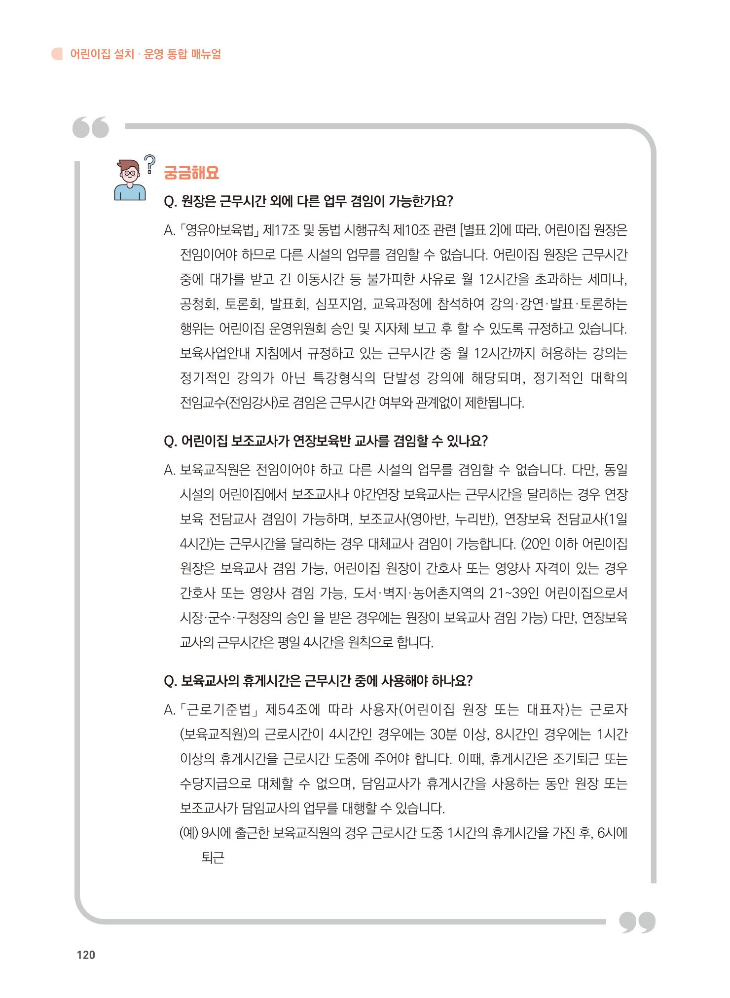 어린이집 설치·운영 통합 매뉴얼 126페이지