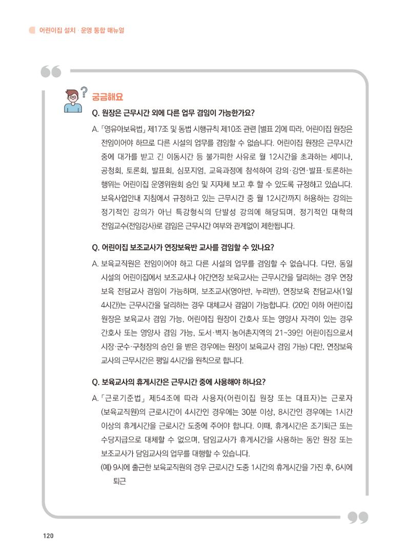 어린이집 설치·운영 통합 매뉴얼 126페이지