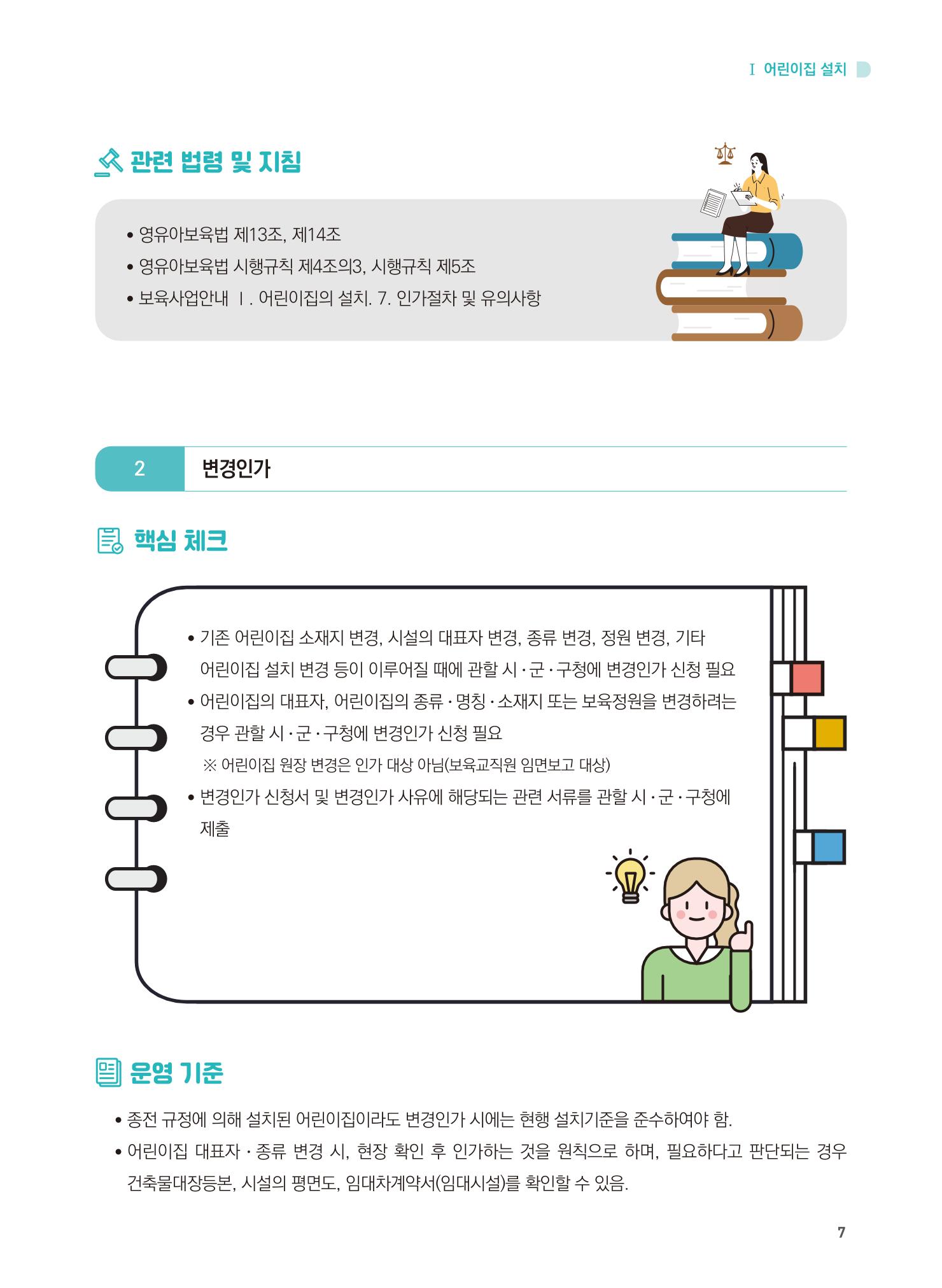 어린이집 설치·운영 통합 매뉴얼 13페이지