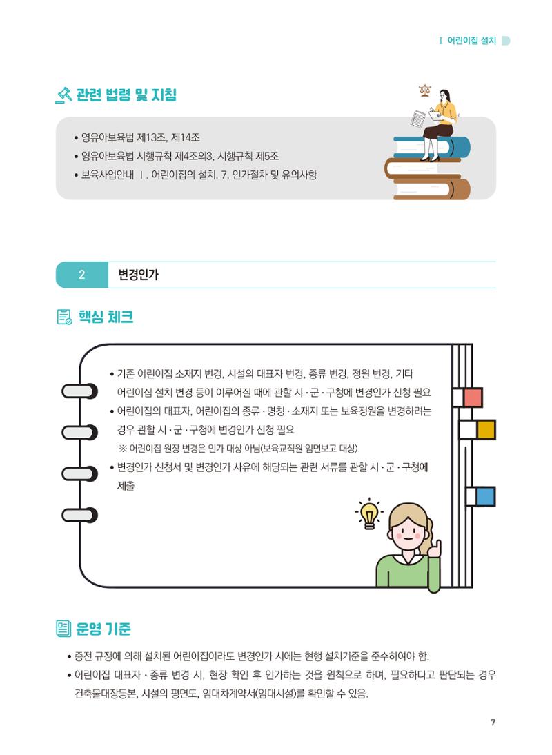 어린이집 설치·운영 통합 매뉴얼 13페이지