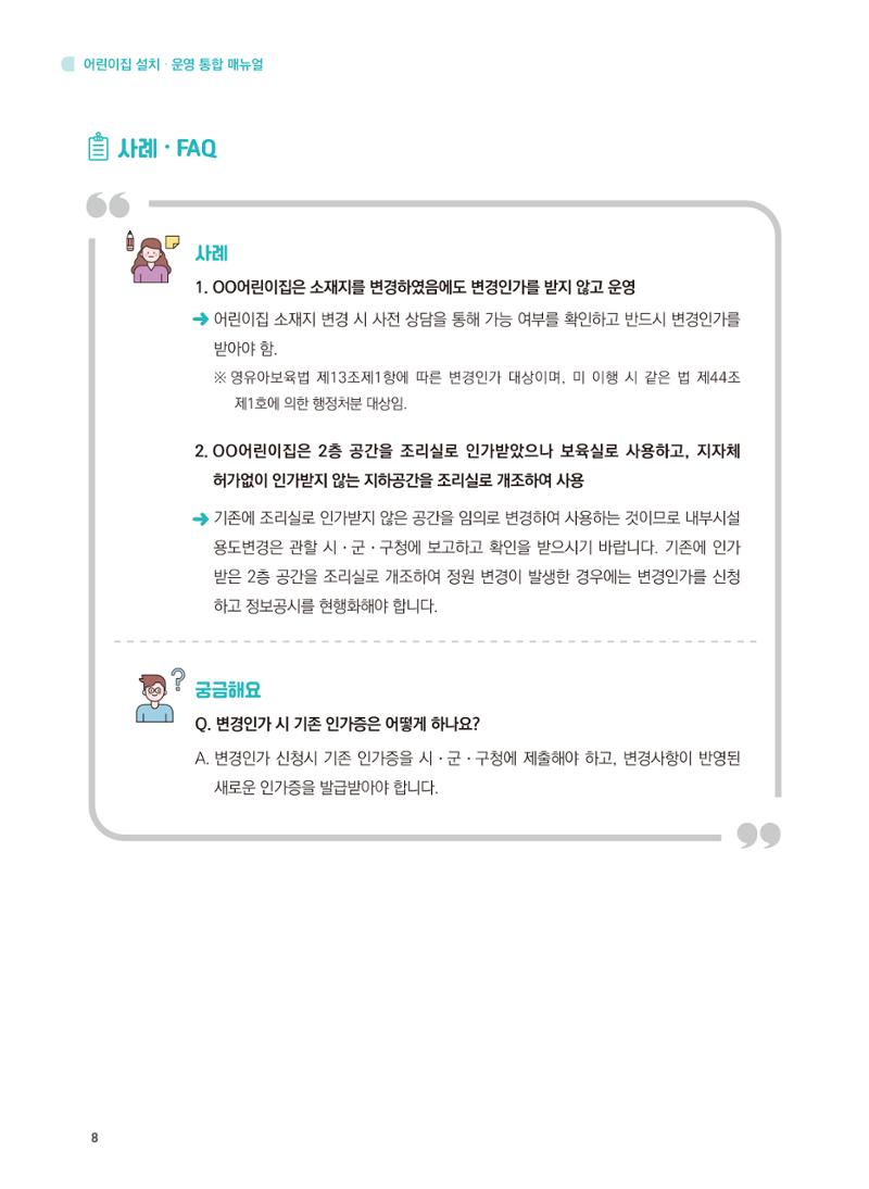어린이집 설치·운영 통합 매뉴얼 14페이지