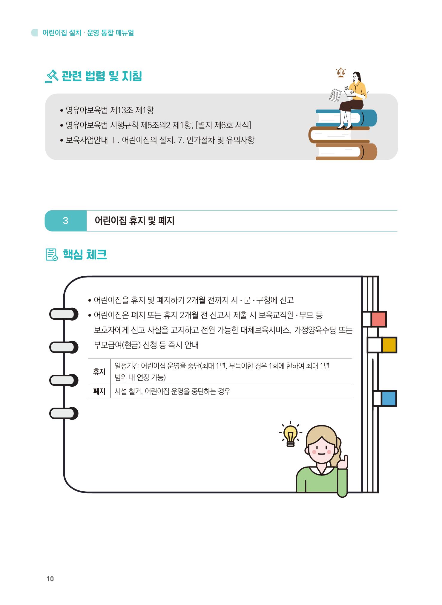 어린이집 설치·운영 통합 매뉴얼 16페이지