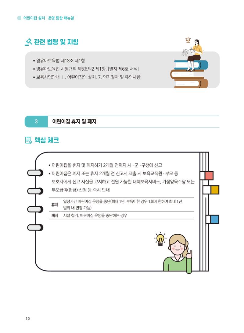 어린이집 설치·운영 통합 매뉴얼 16페이지