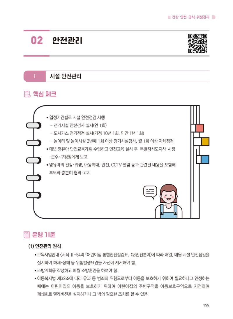 어린이집 설치·운영 통합 매뉴얼 161페이지