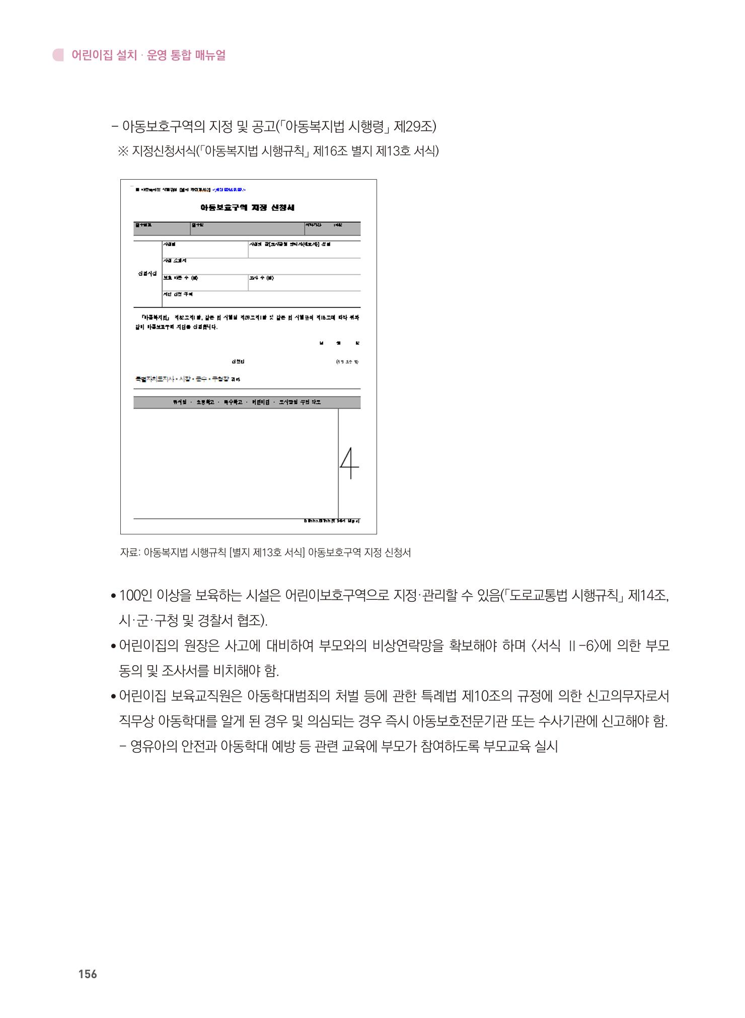 어린이집 설치·운영 통합 매뉴얼 162페이지