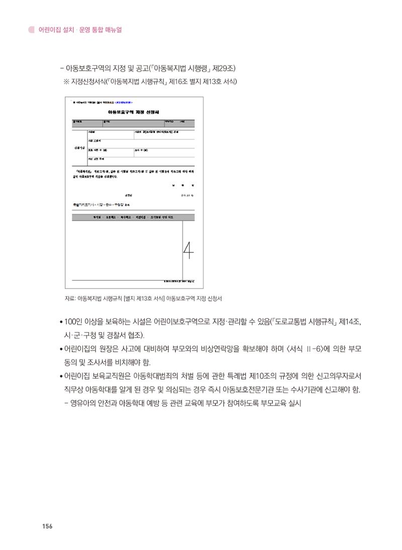 어린이집 설치·운영 통합 매뉴얼 162페이지