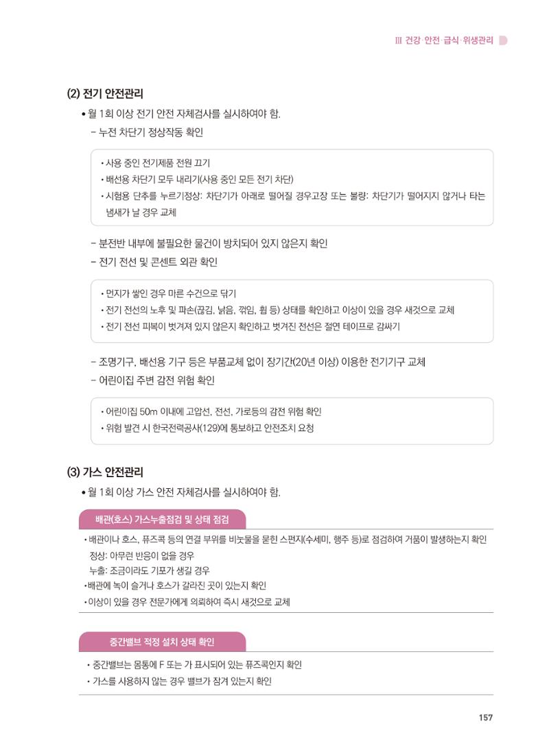 어린이집 설치·운영 통합 매뉴얼 163페이지