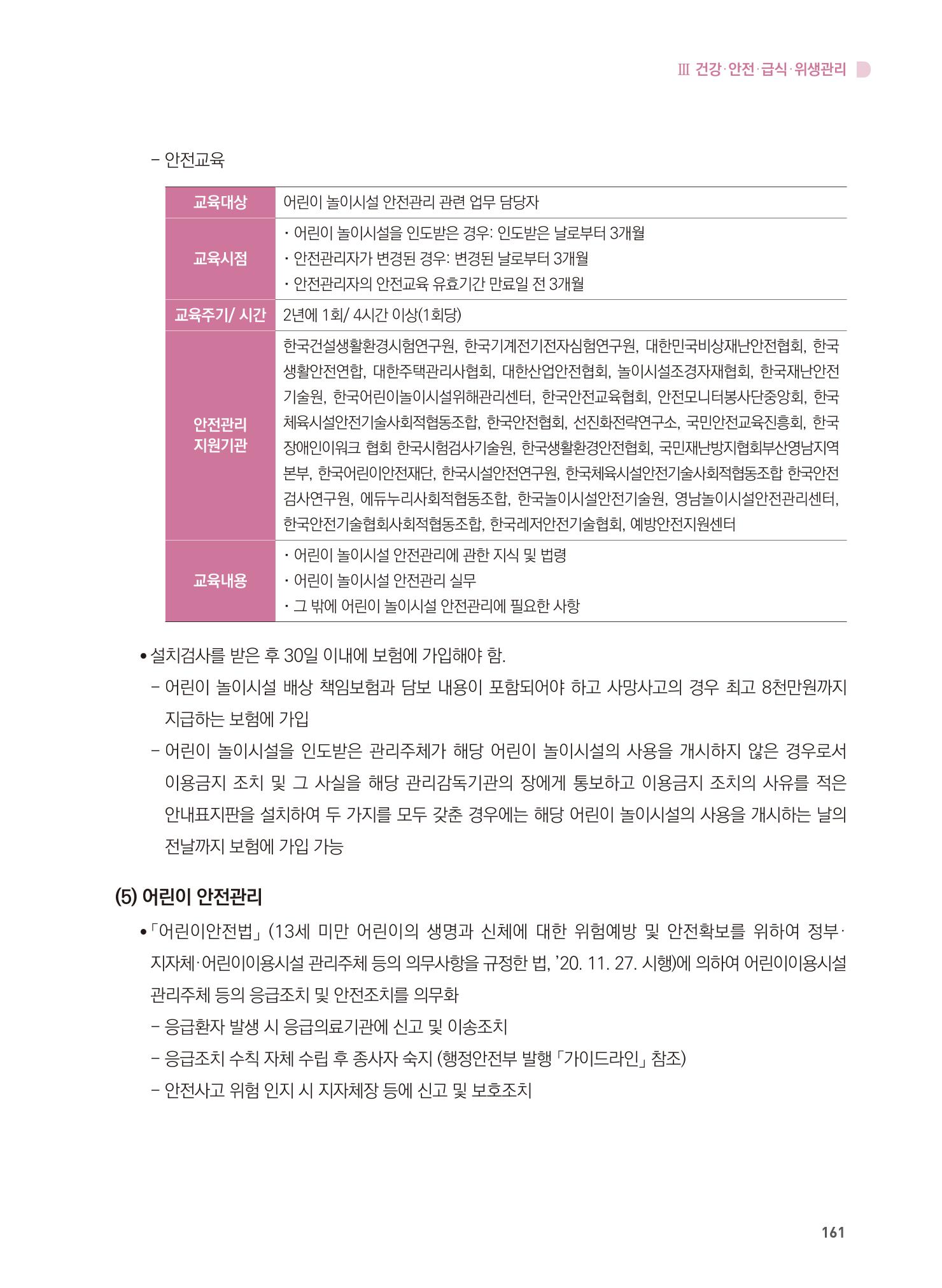 어린이집 설치·운영 통합 매뉴얼 167페이지