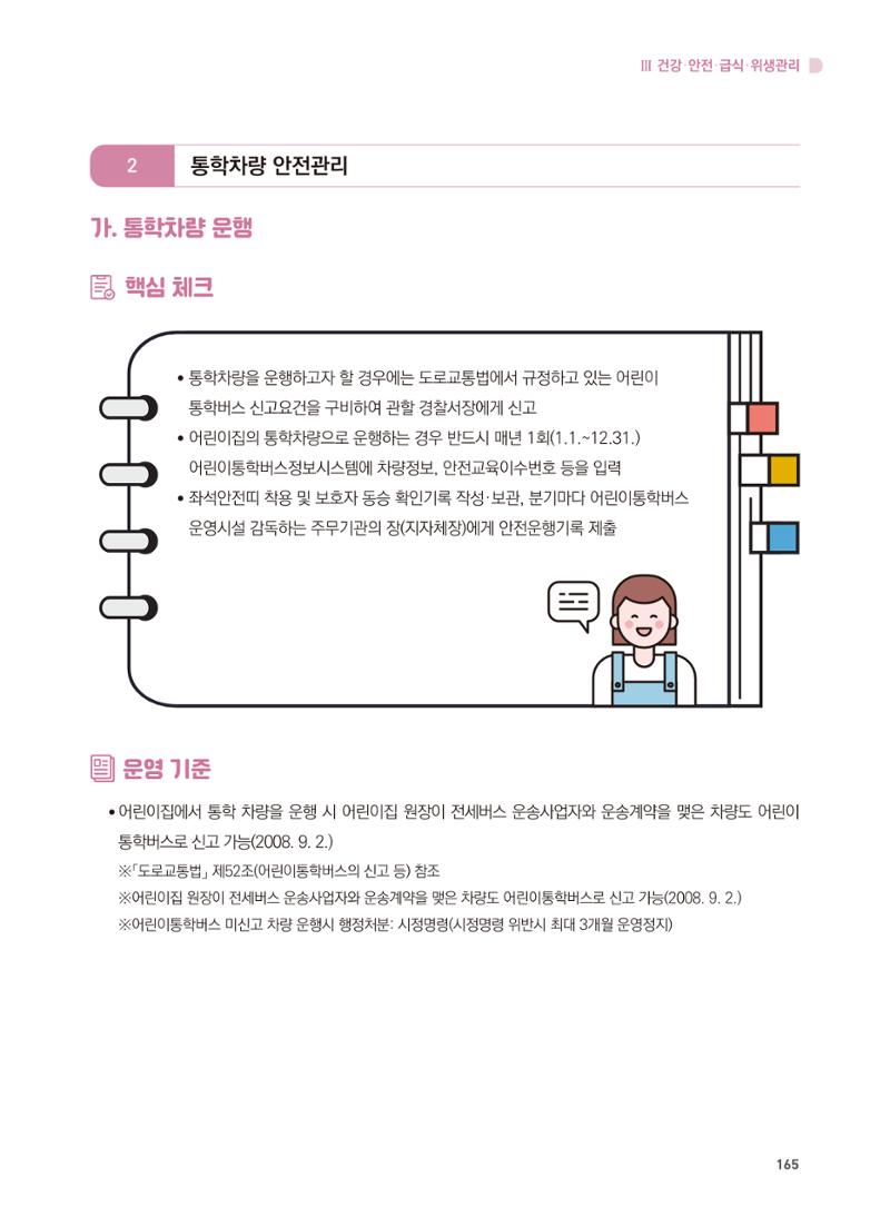 어린이집 설치·운영 통합 매뉴얼 171페이지