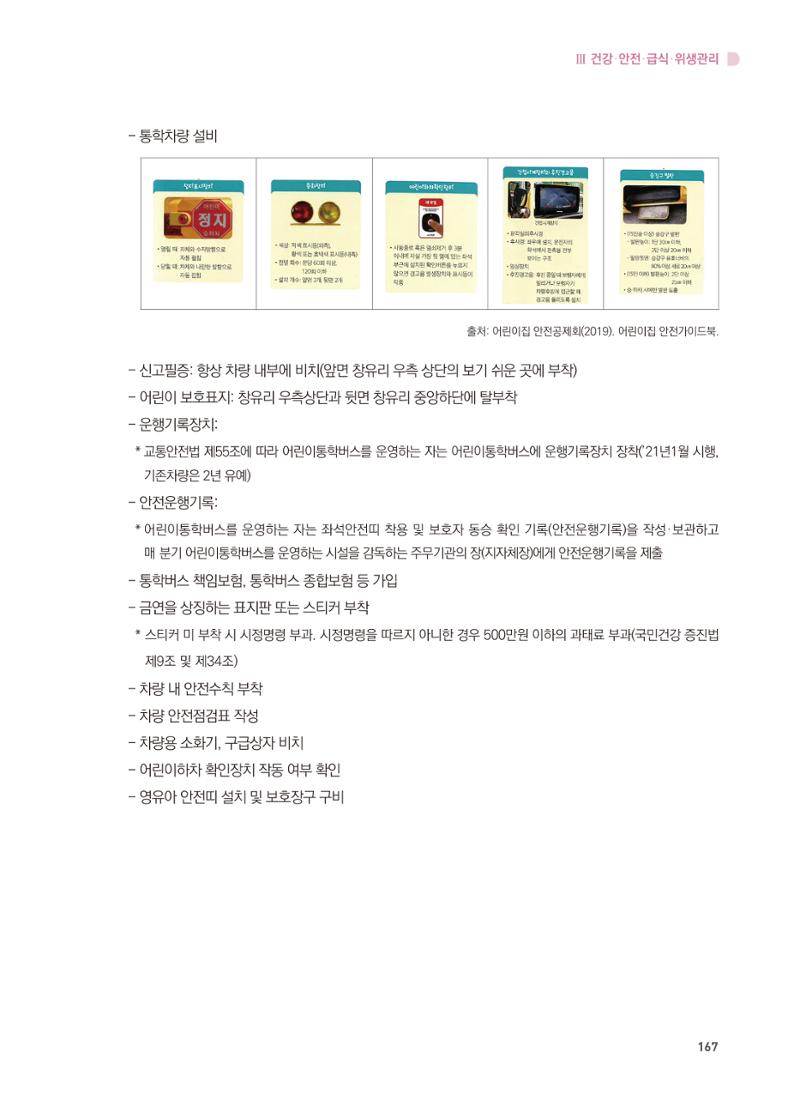 어린이집 설치·운영 통합 매뉴얼 173페이지
