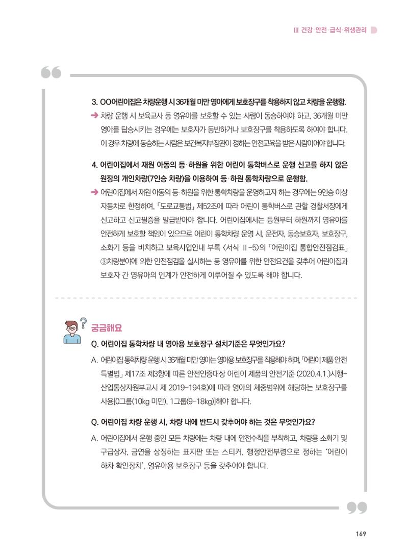 어린이집 설치·운영 통합 매뉴얼 175페이지