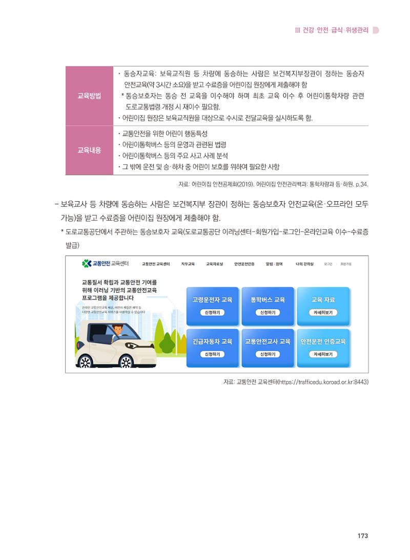 어린이집 설치·운영 통합 매뉴얼 179페이지