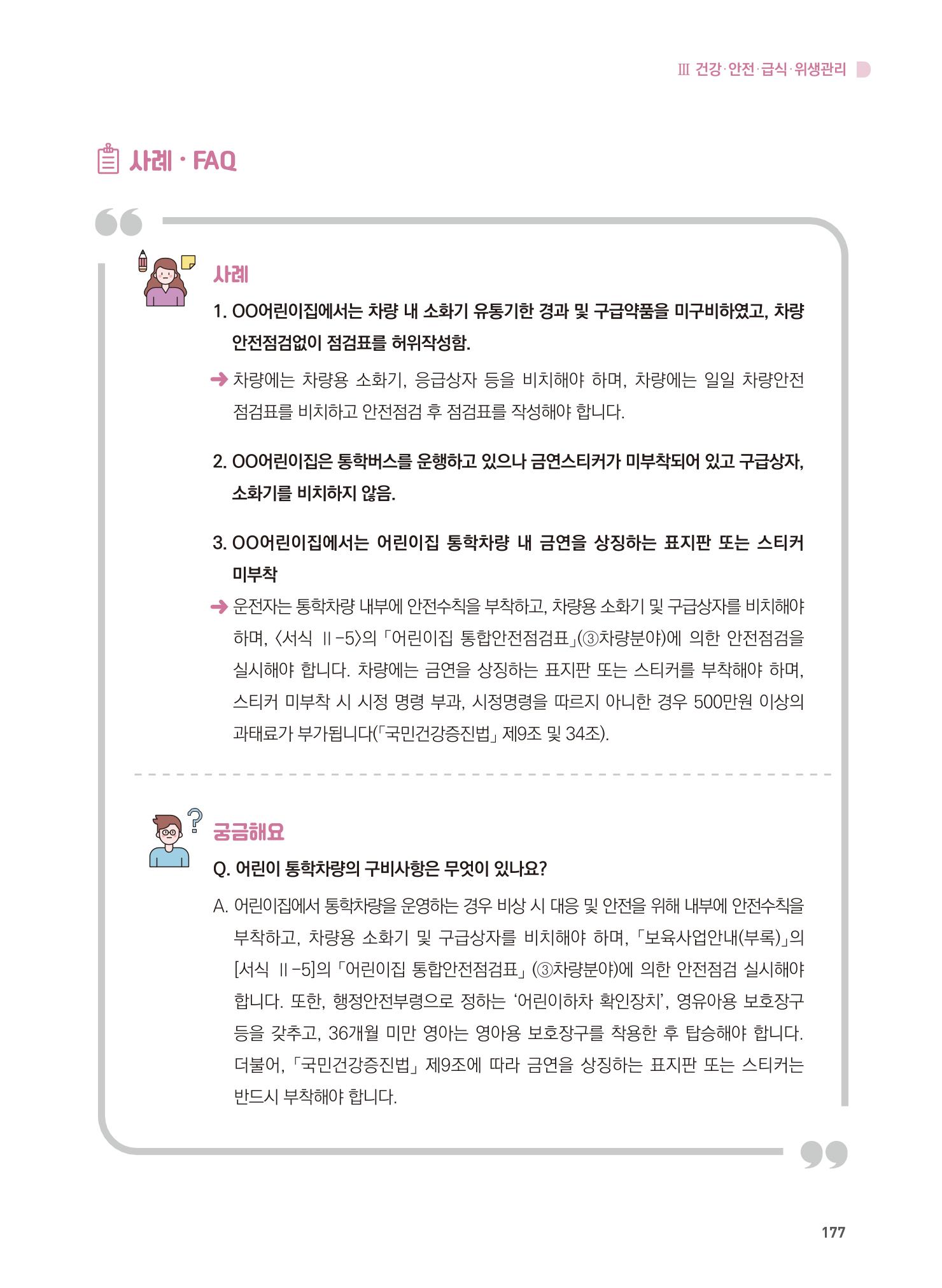 어린이집 설치·운영 통합 매뉴얼 183페이지