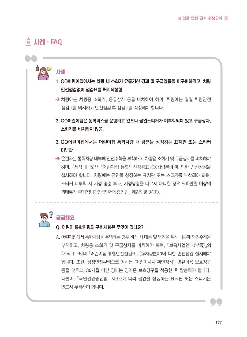 어린이집 설치·운영 통합 매뉴얼 183페이지